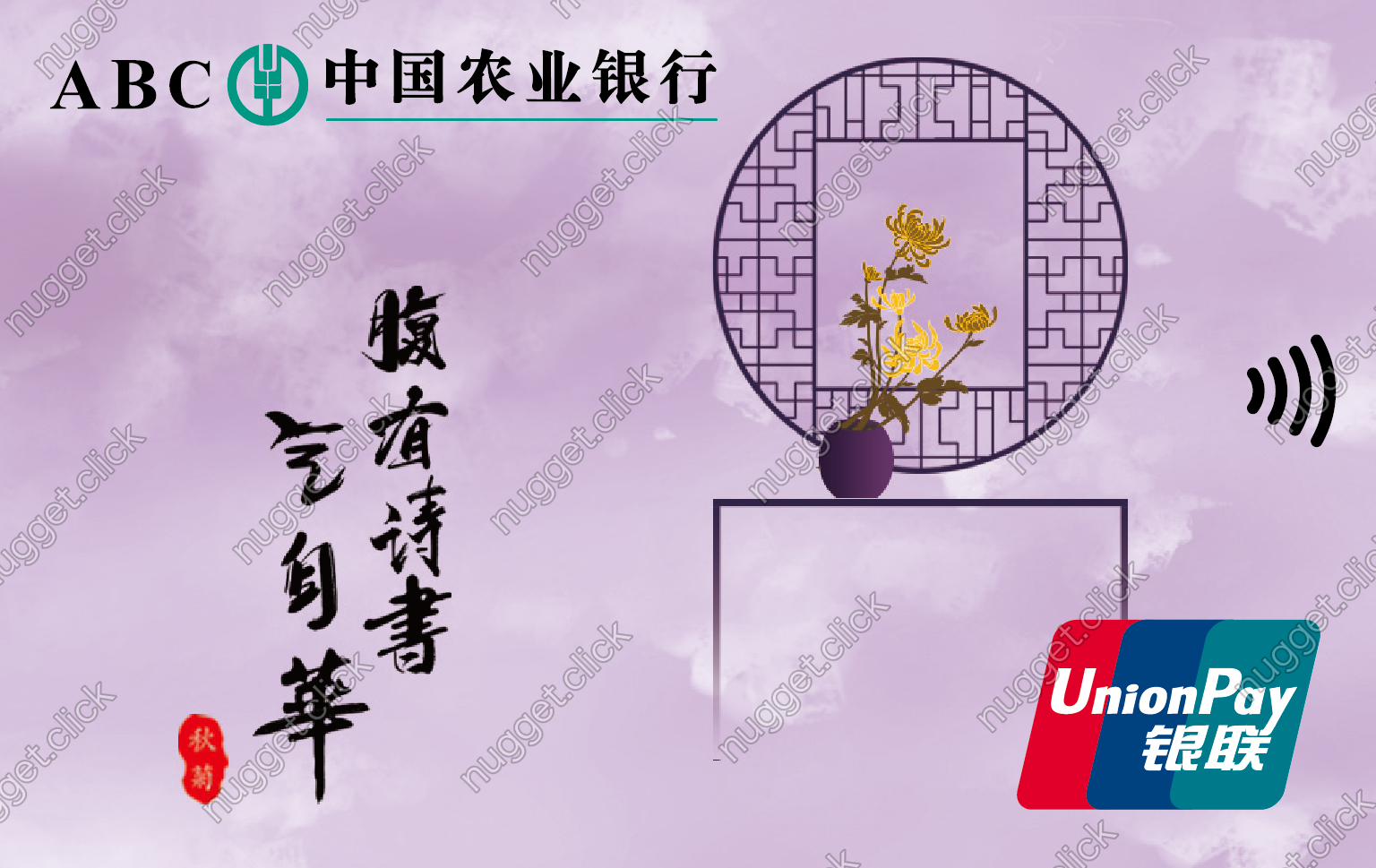 中国农业银行 腹有诗书气自华（春）