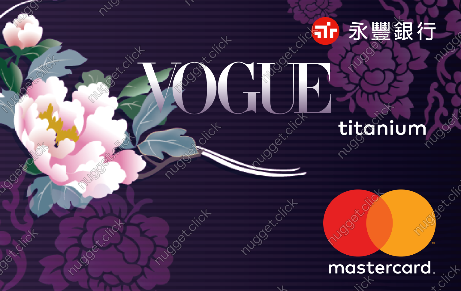 永豐銀行 Vogue聯名Mastercard卡