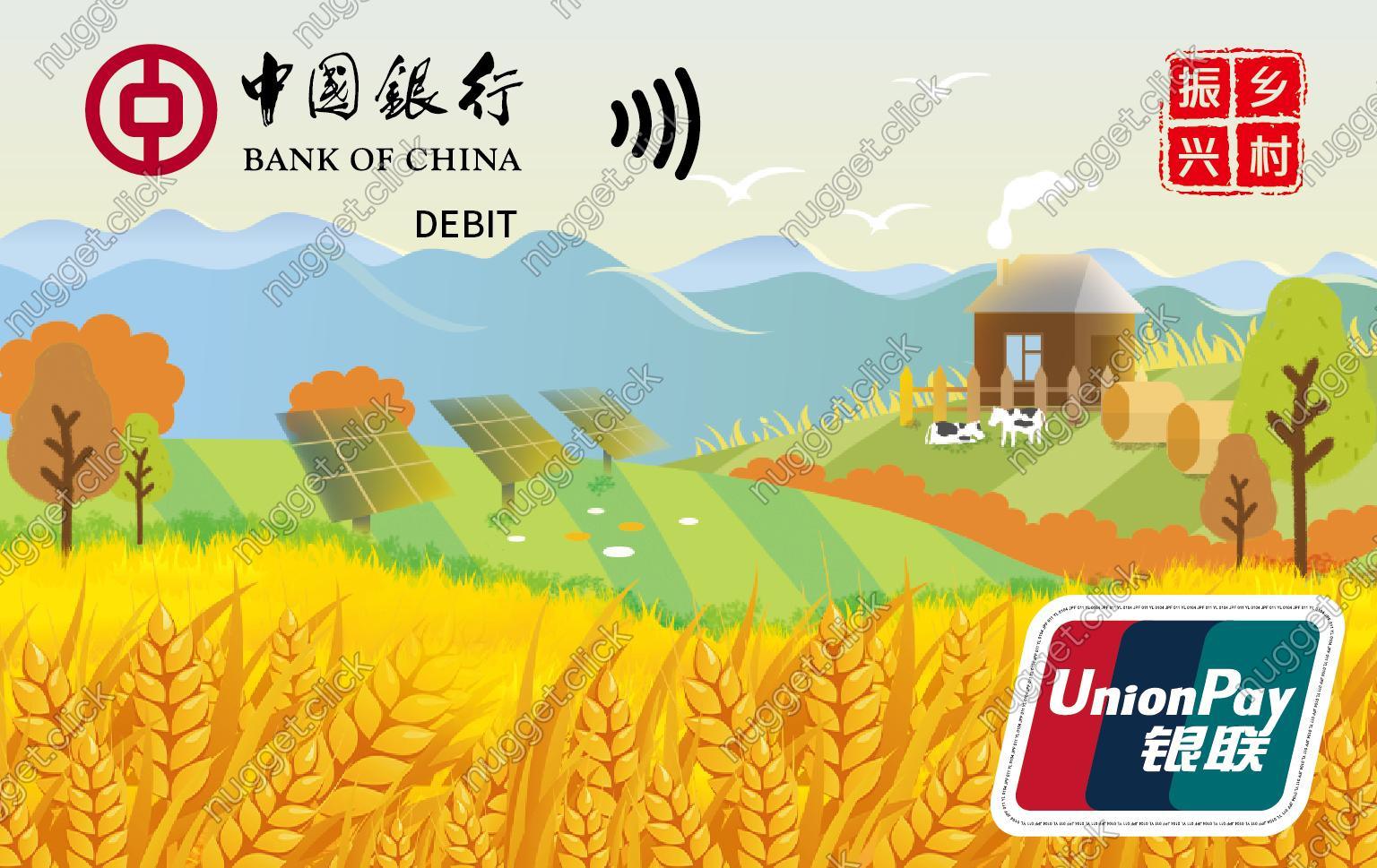 中国银行 乡村振兴卡