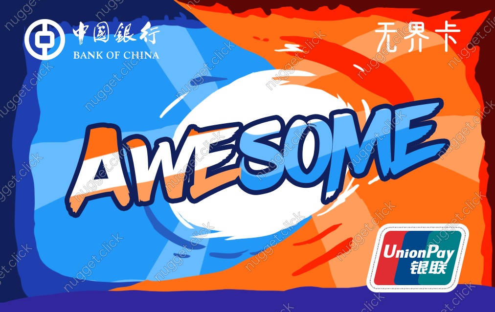 中国银行 长城无界青春卡校园版