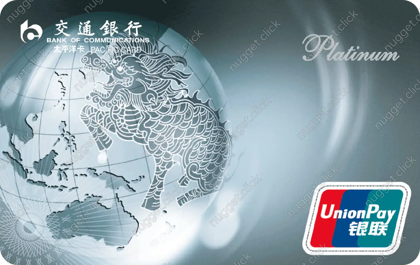 交通银行 标准白金卡