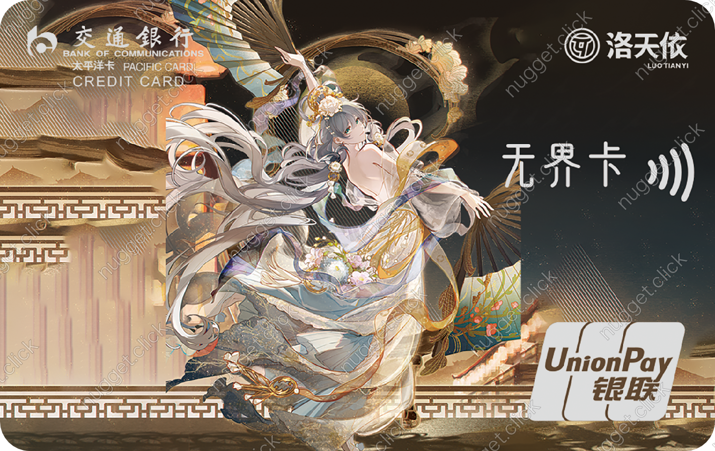 交通银行 洛天依依见倾心