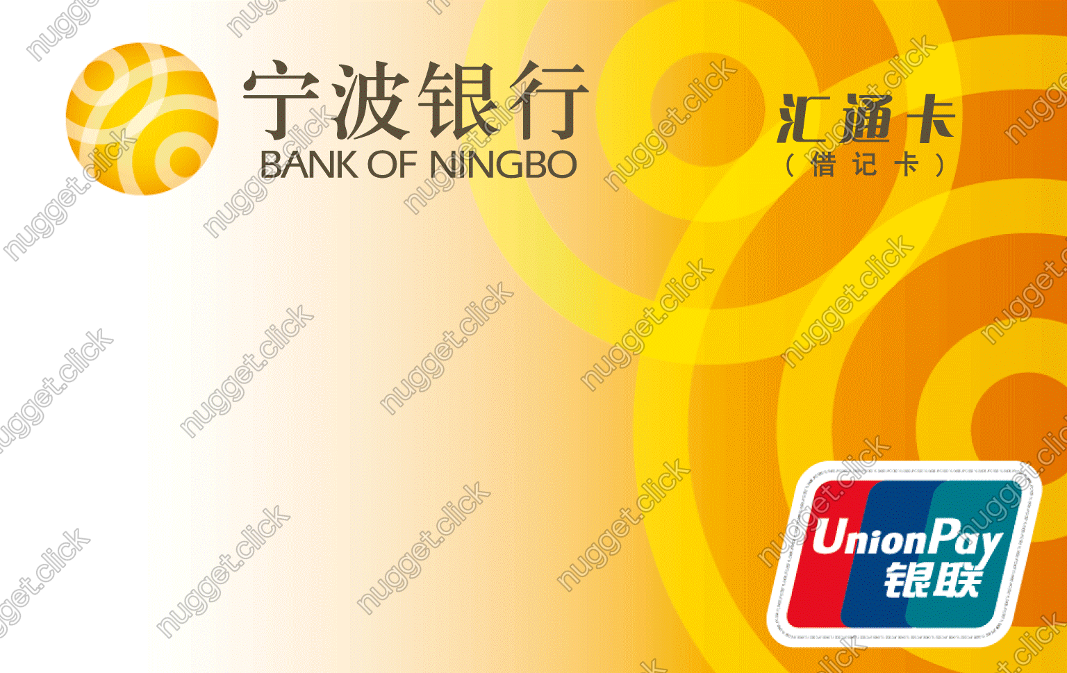 宁波银行 汇通卡