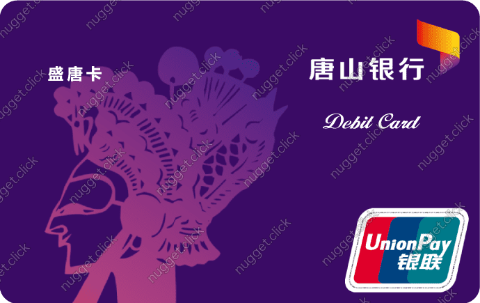 唐山银行 盛唐卡