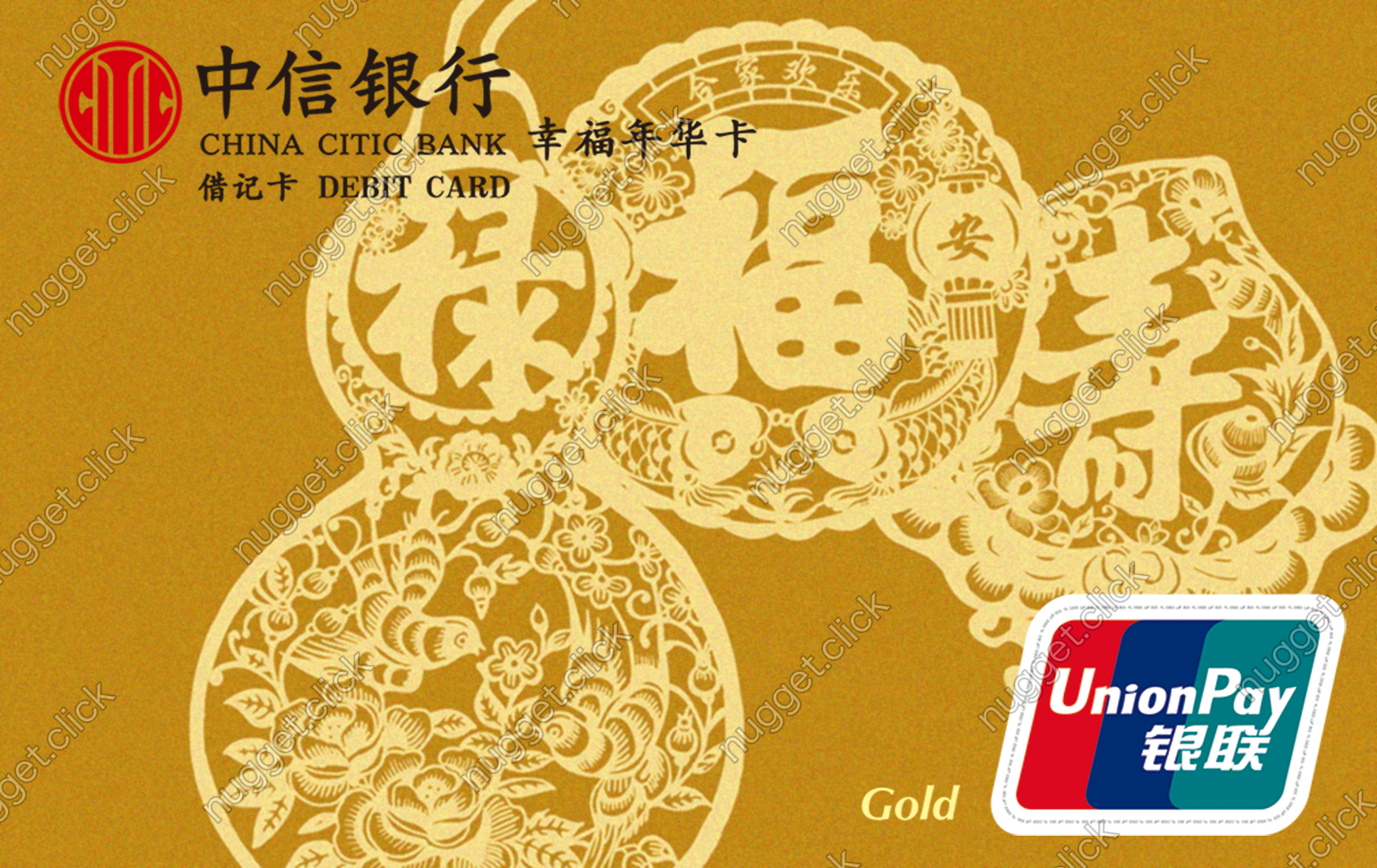 中信银行 幸福年华卡