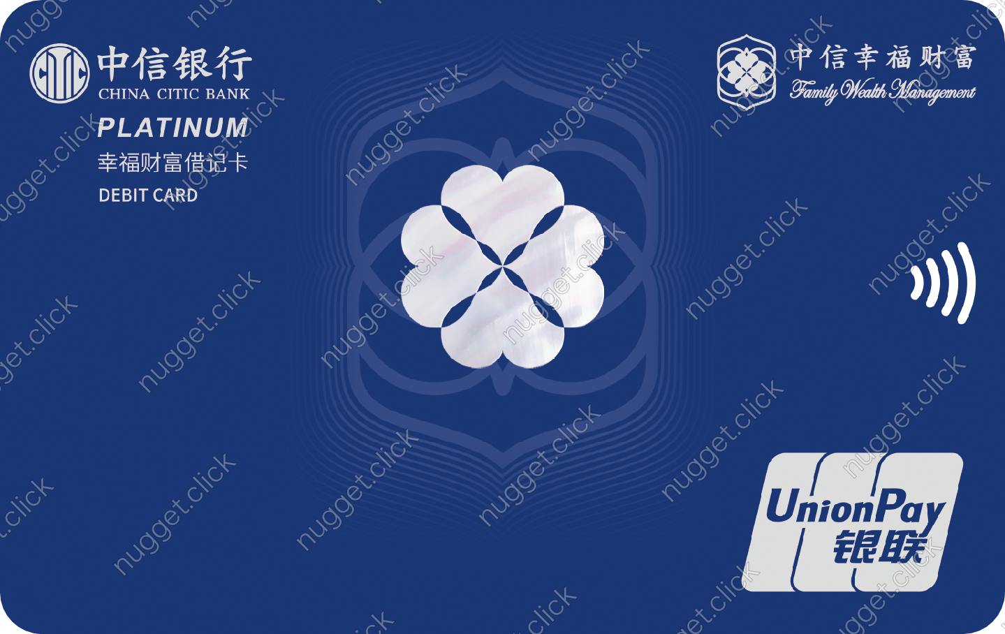 中信银行 幸福财富白金卡