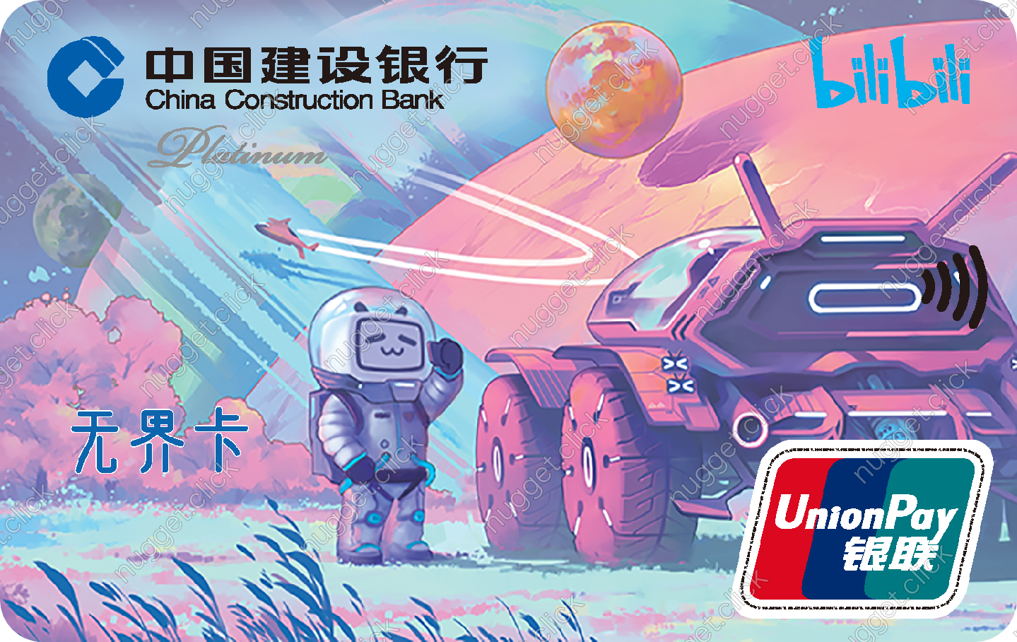 中国建设银行 哔哩哔哩太空探索
