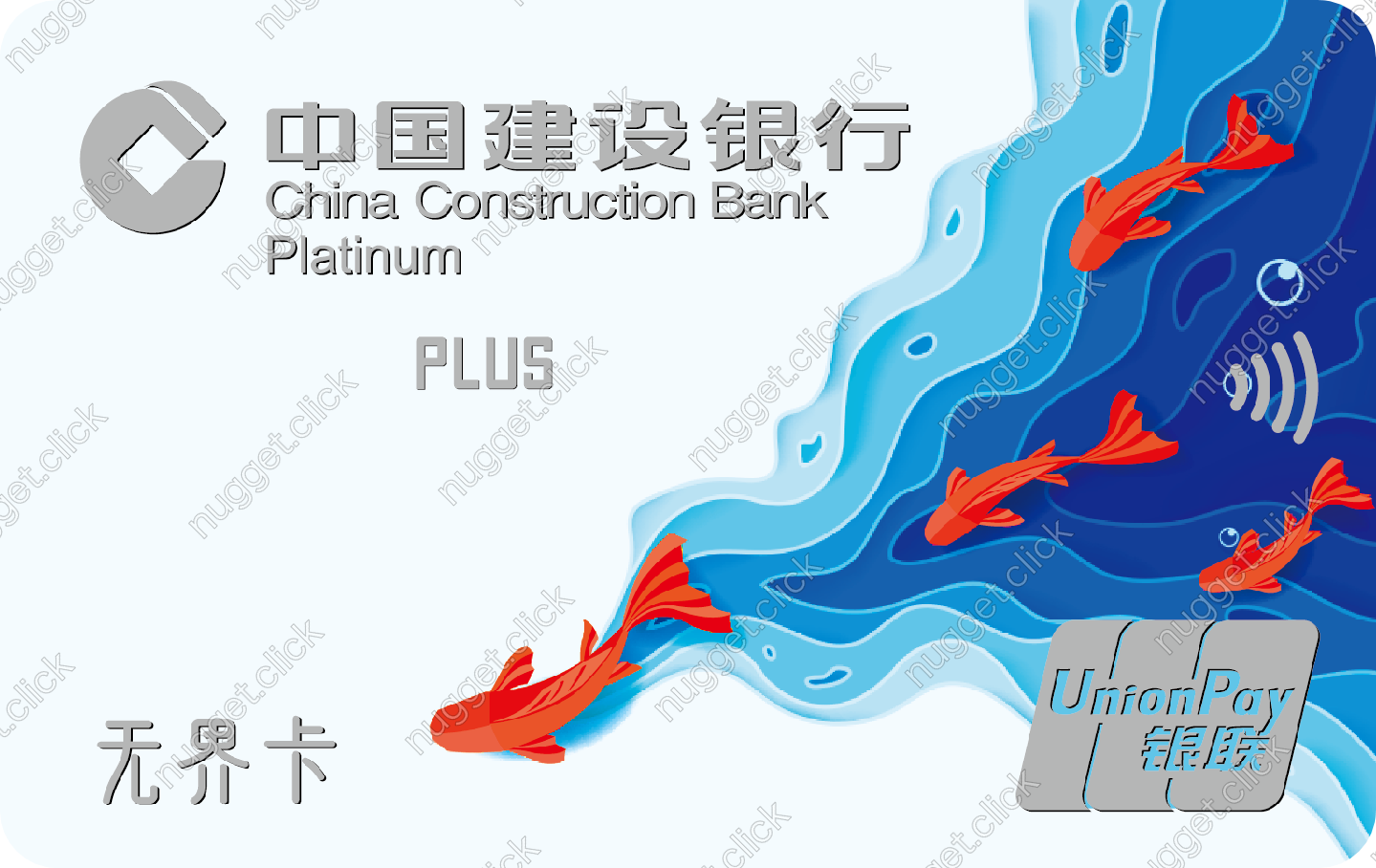 中国建设银行 建行生活plus