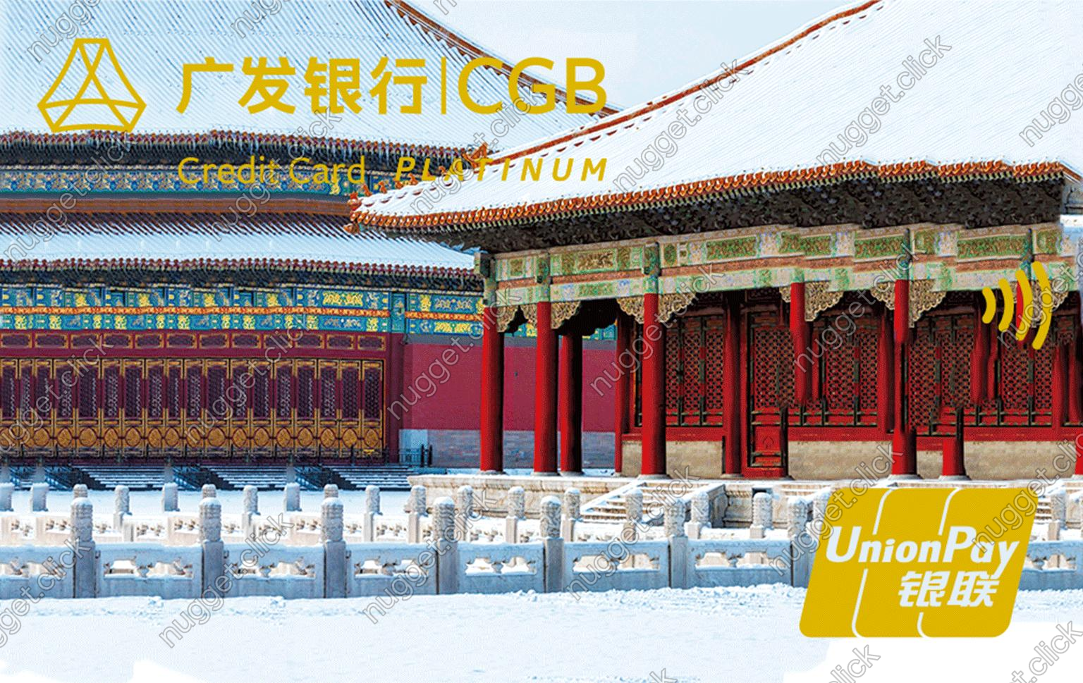 广发银行 广发故宫文创白金卡