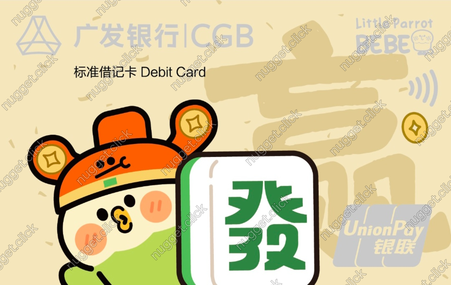 广发银行 广发BEBE联名借记卡