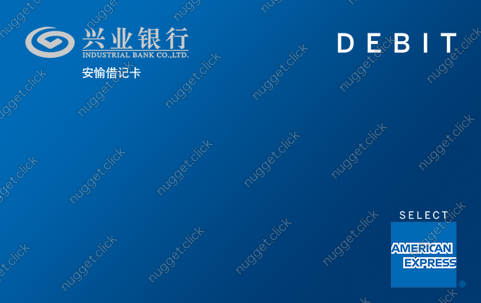 兴业银行美国运通安愉借记卡