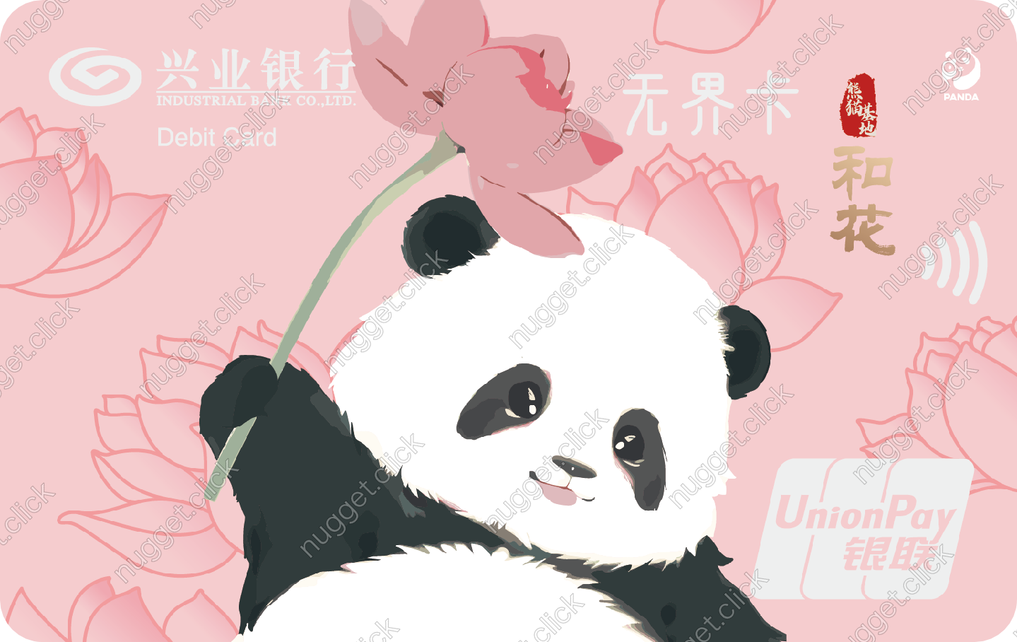 兴业银行 熊猫1
