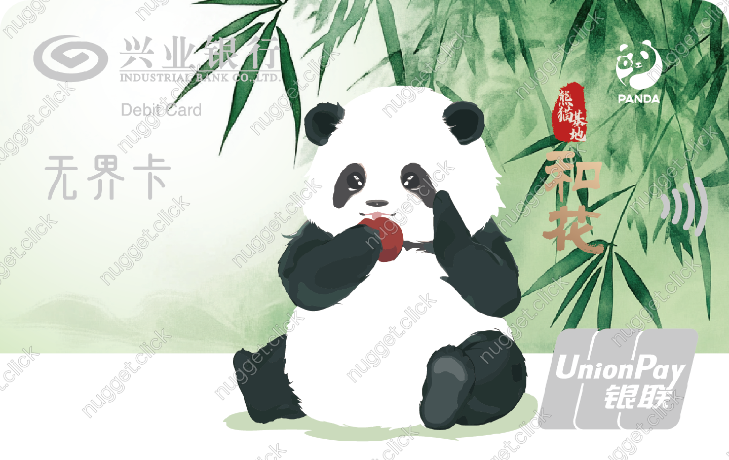 兴业银行 熊猫2