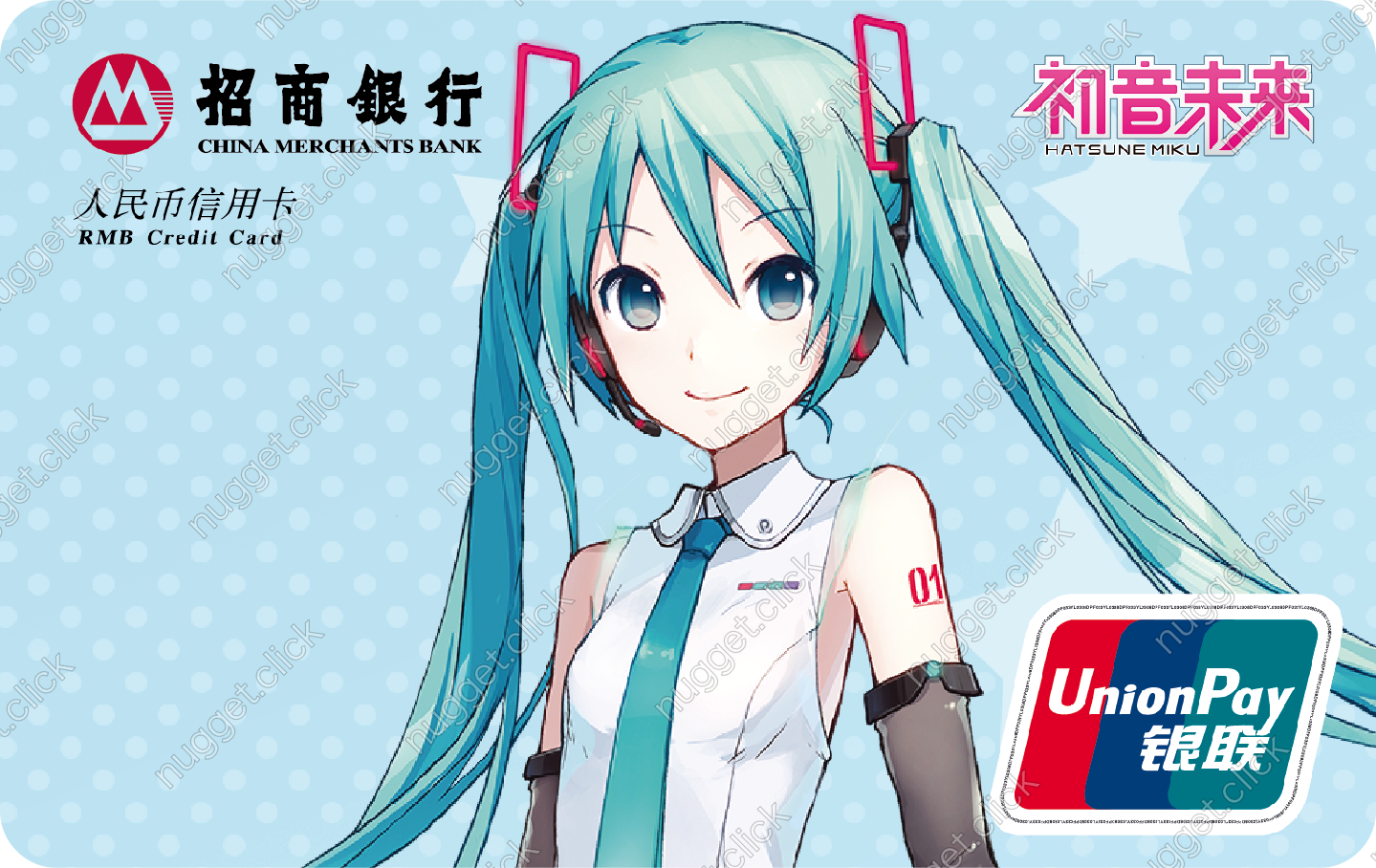 招商银行 初音未来
