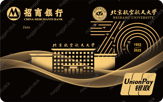 招商银行 北京航空航天大学联名卡