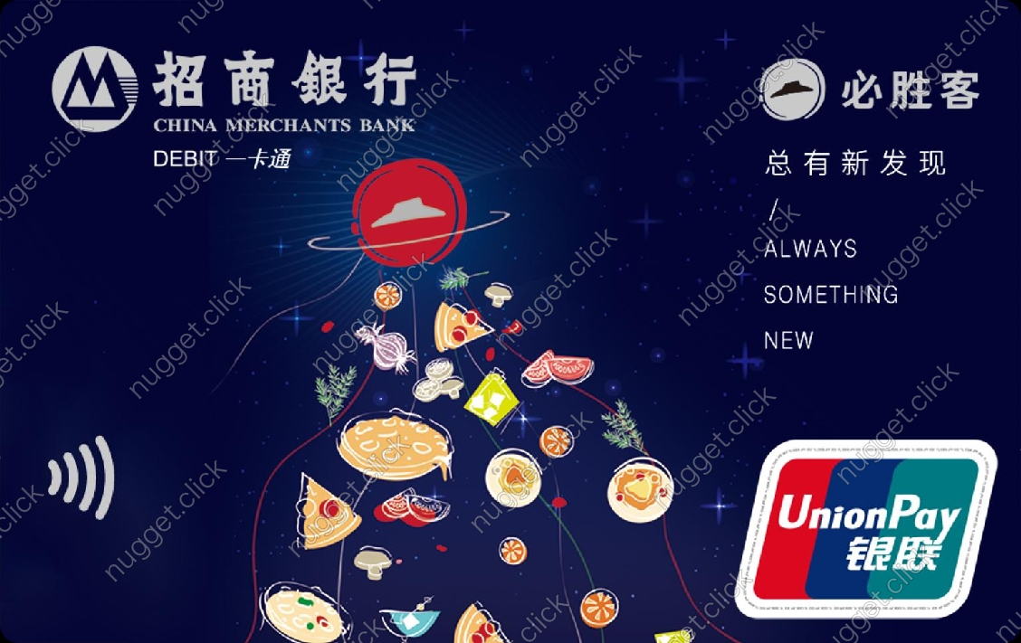 招商银行 必胜客联名借记卡 (星球版)