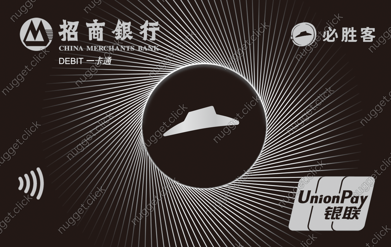 招商银行 必胜客联名借记卡 (黑银版)