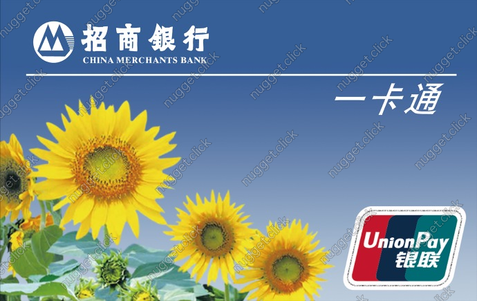 招商银行普卡 (一卡通)