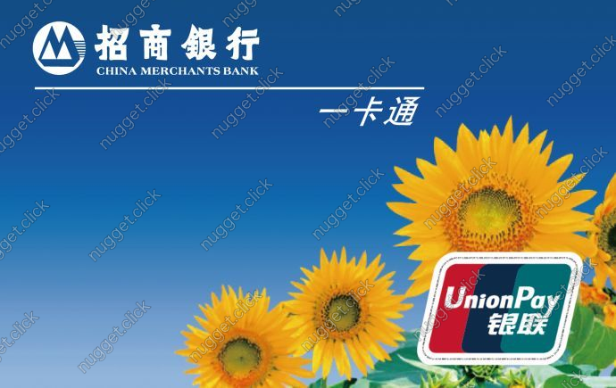 招商银行 招行一卡通