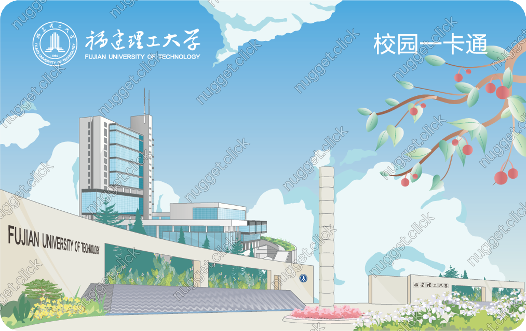 招商银行 福建理工大学·一卡通