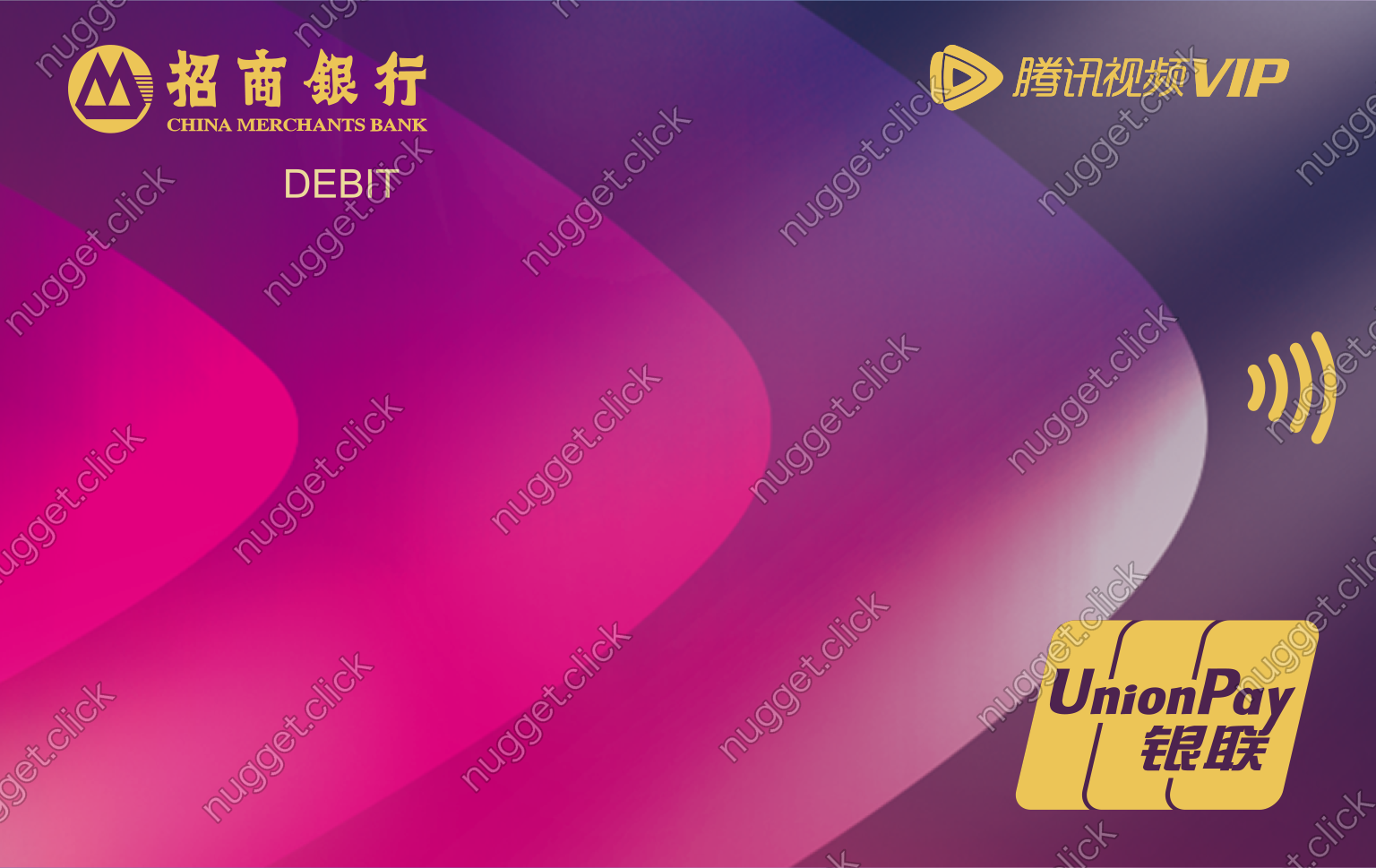 招商银行 腾讯视频联名借记卡