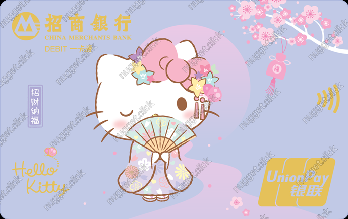 招商银行 HelloKitty联名借记卡 (樱花好运系列-招财纳福款)