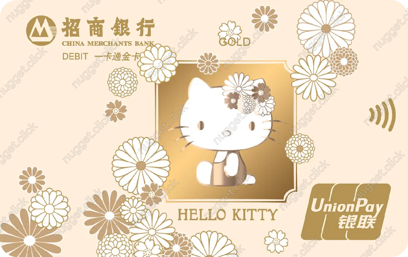 招商银行 kitty金卡
