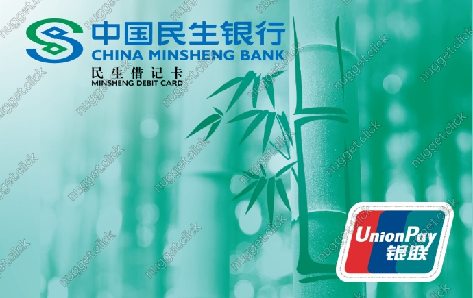 中国民生银行 普通IC卡