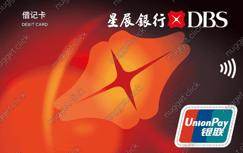 星展银行 (中国) 星展卡