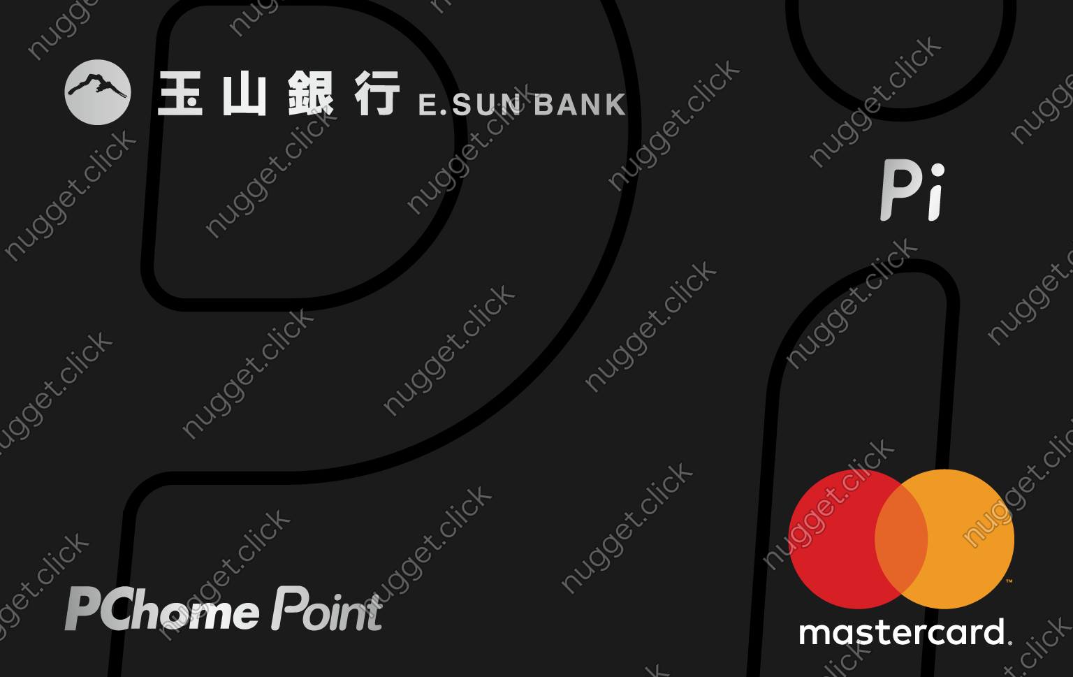 玉山銀行 Pi拍錢包信用卡 (烏漆嘛黑)