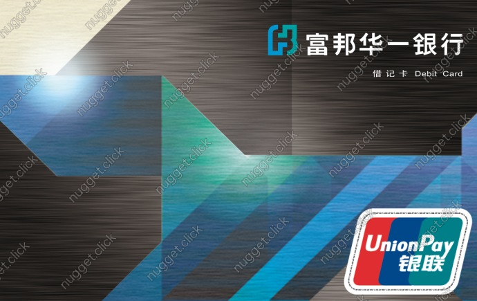 富邦华一银行 富邦标准借记卡钻石卡