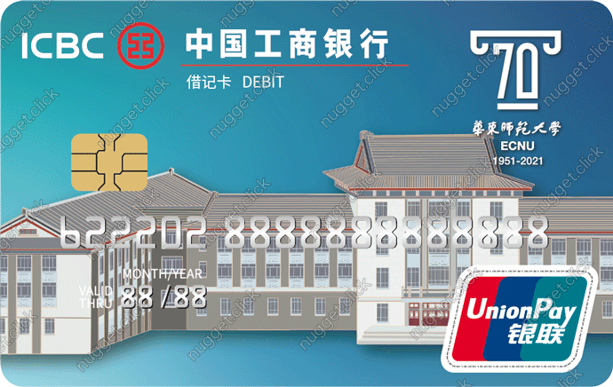 中国工商银行 上海华东师范大学联名卡