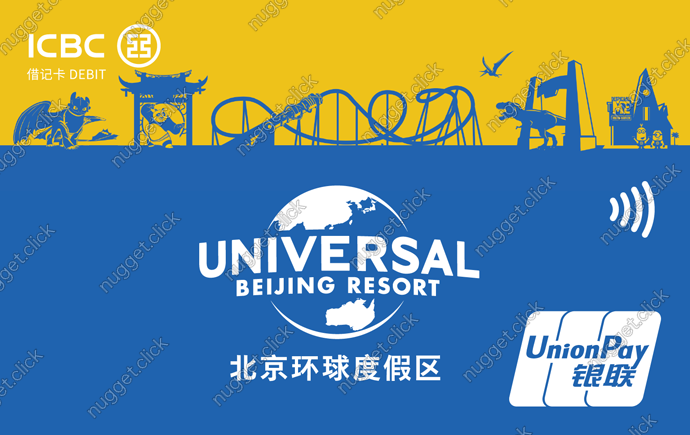 中国工商银行 北京环球度假区联名卡1