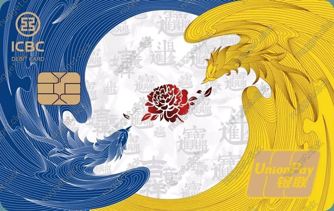 中国工商银行 吉祥凤凰借记卡