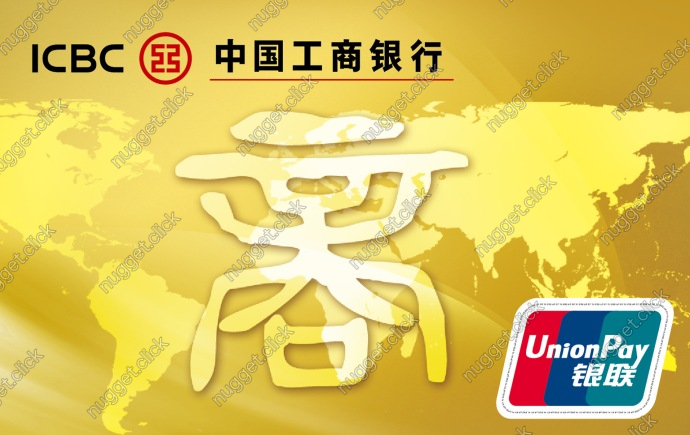 中国工商银行 工银商友卡