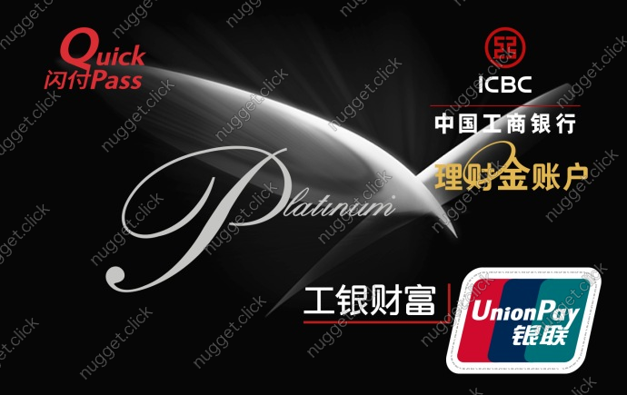 中国工商银行 工银理财金账户卡(黑卡)