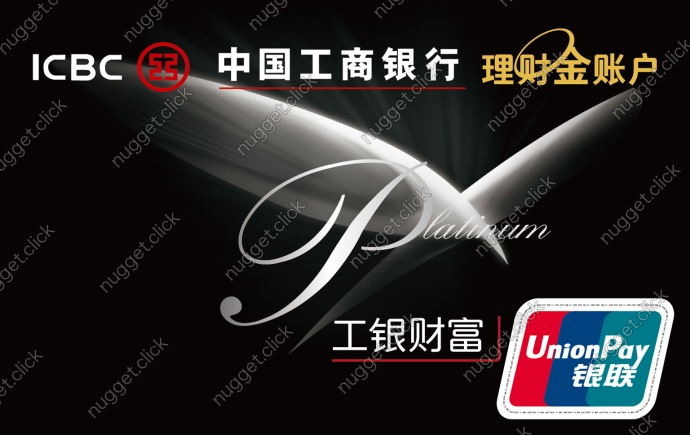 中国工商银行 工银财富卡