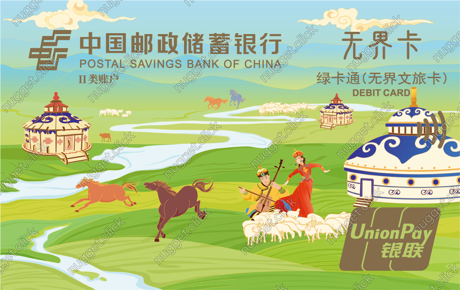 中国邮政储蓄银行 绿卡通（无界文旅卡）