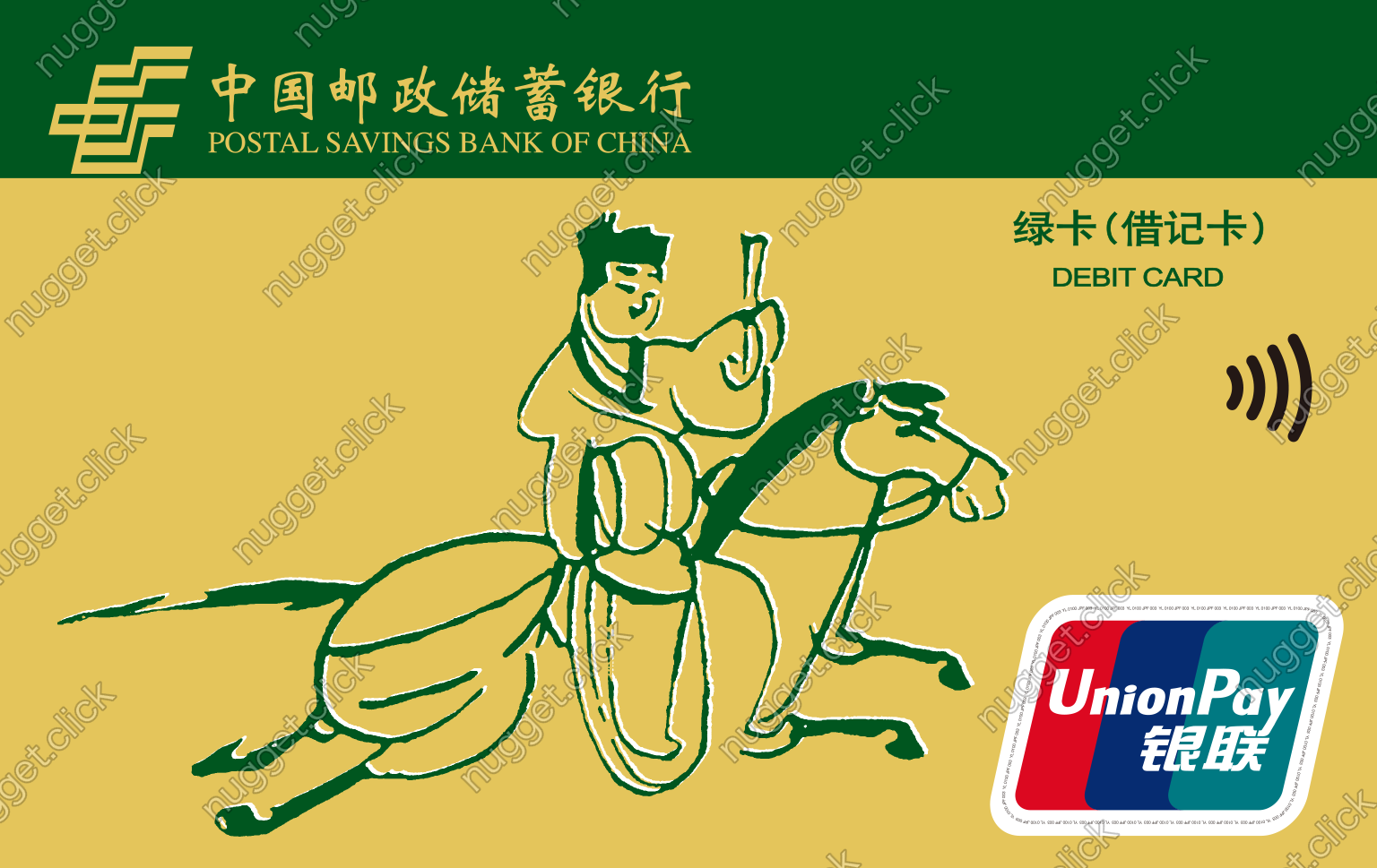 中国邮政储蓄银行 绿卡通（磁条卡）