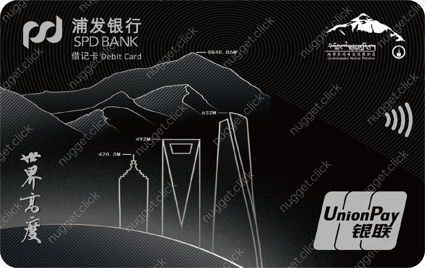 浦发银行 世界高度