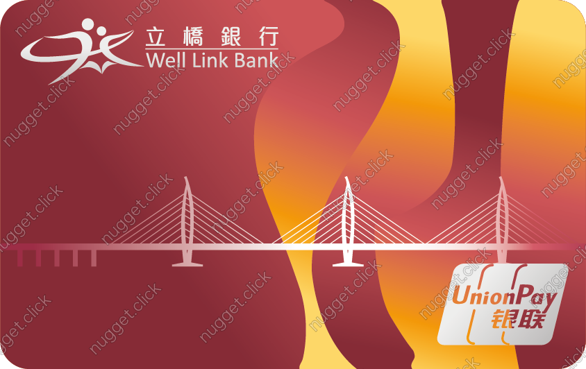 立橋銀行銀聯五行卡（土）