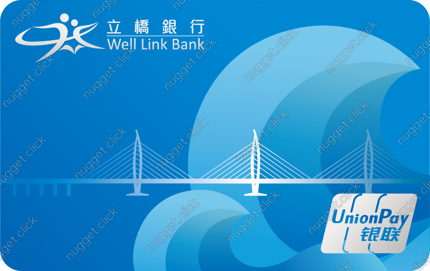 立橋銀行銀聯五行卡（水）