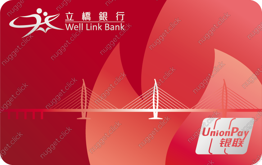 立橋銀行銀聯五行卡（火）