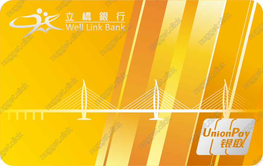 立橋銀行銀聯五行卡（金）
