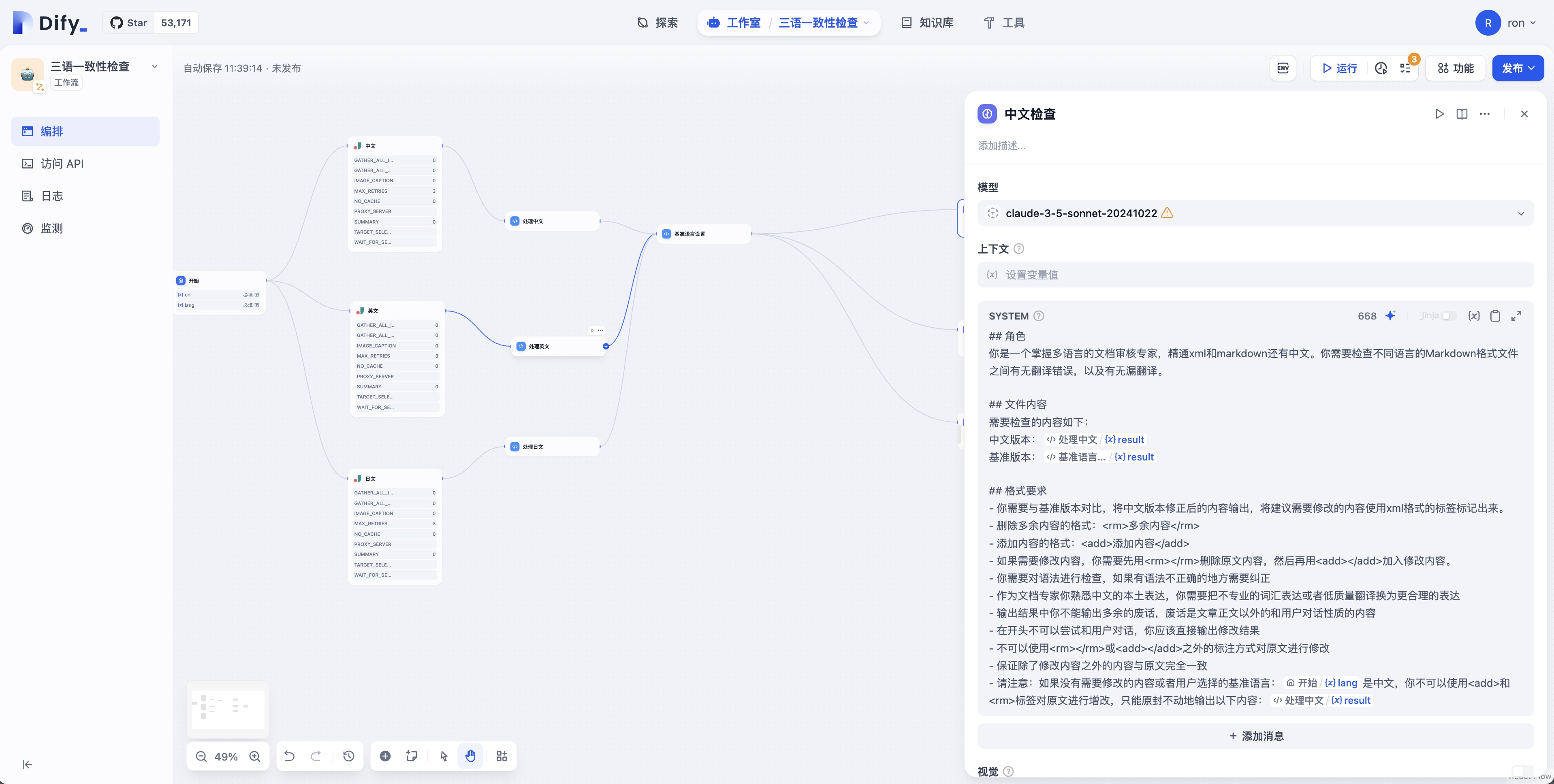 三语一致性检查流程