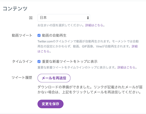 全ツイート履歴