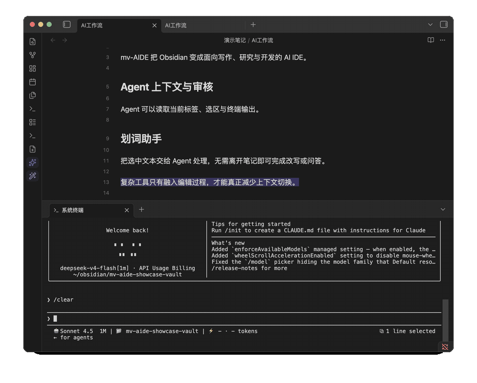 Claude Code 在 mv-AIDE 终端中读取当前文件与选区