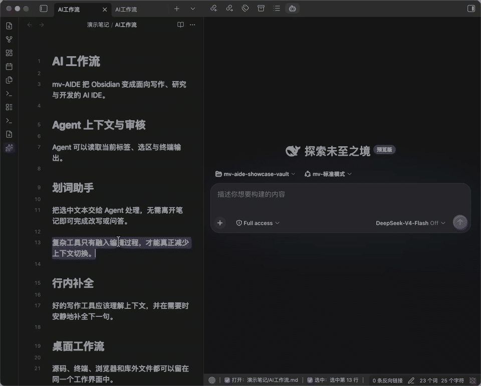 真实 DSH 根据当前选区回答并展开 mv-agent 现场状态
