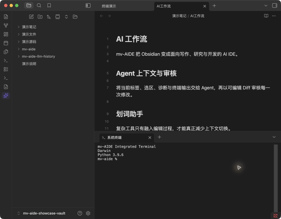 Obsidian 编辑器与 mv-AIDE 真实系统终端