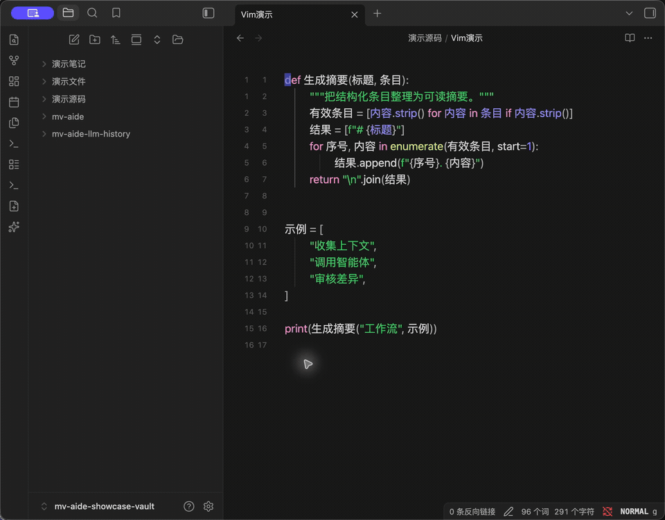 Vim 模式、相对行号与真实编辑